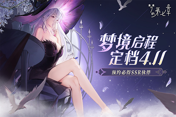 梦的第七章 国际服游戏截图1