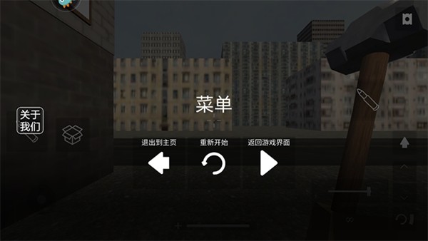 拆了老王的家游戏截图3