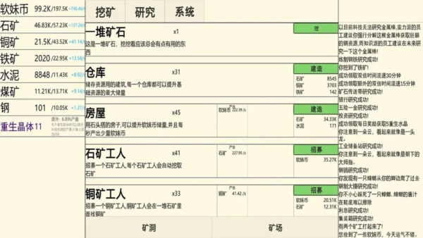 重生挖矿 最新版游戏截图4