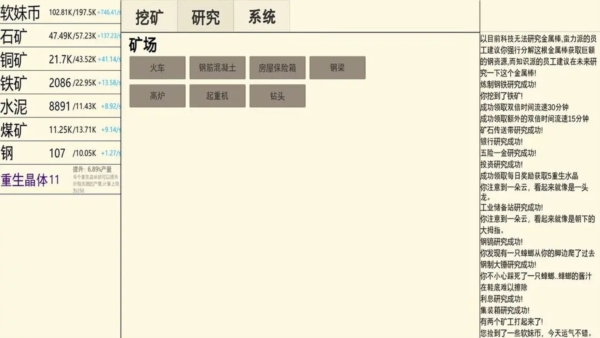 重生挖矿 最新版游戏截图1