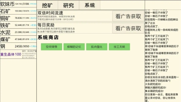 重生挖矿 最新版游戏截图3