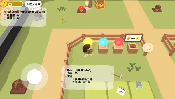 黏脚菜园 2025官方版游戏截图3