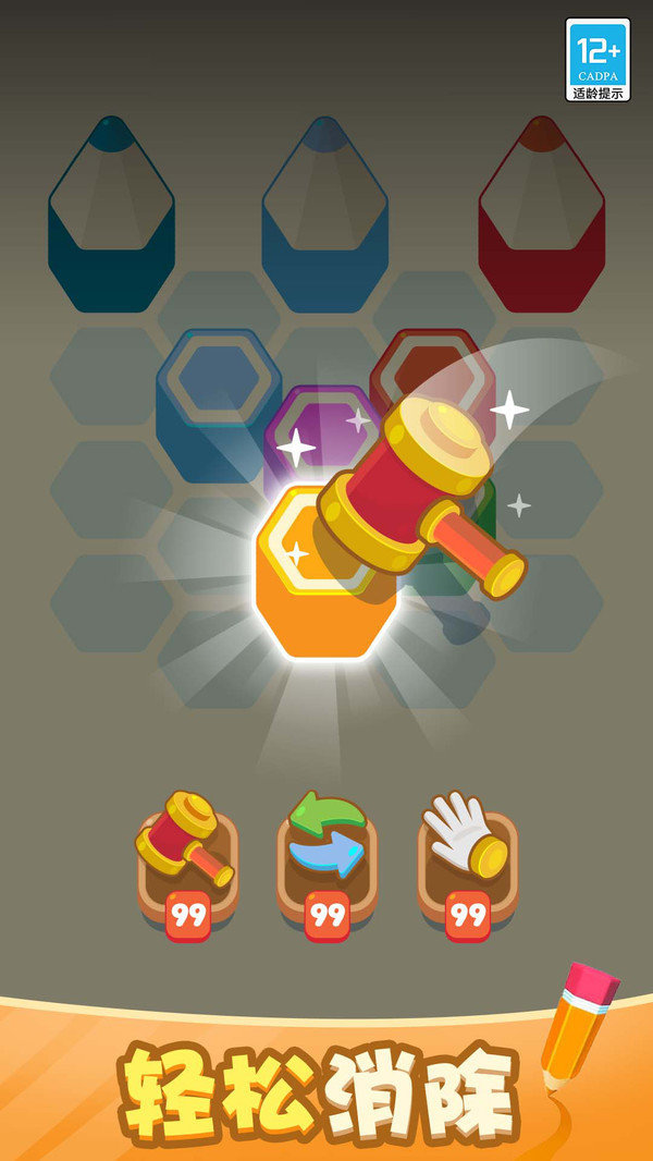 铅笔乐消消游戏截图1