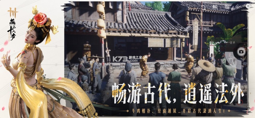 云燕云十六声 云玩游戏截图2