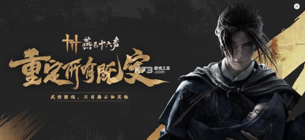 云燕云十六声 云玩游戏截图1