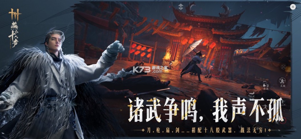 云燕云十六声 云玩游戏截图5