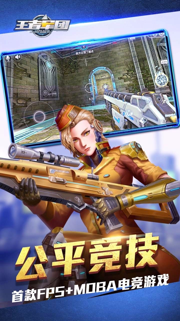 王者军团 手机版官网版游戏截图1