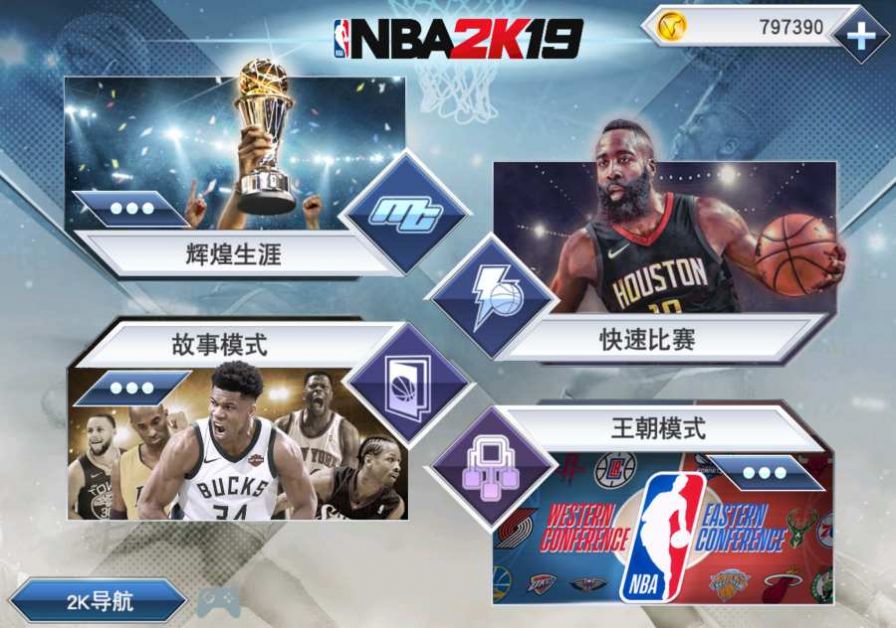 nba2k20 国际服游戏截图3