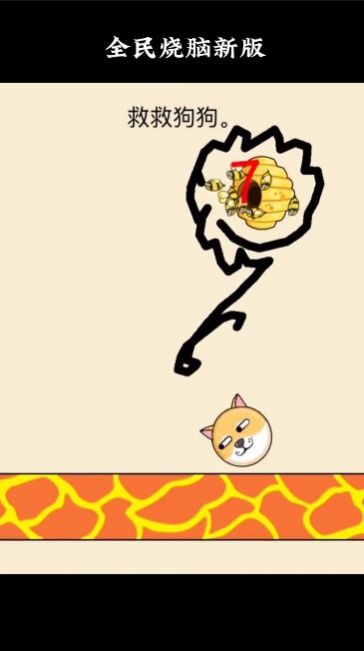 救救狗狗 下载官方正版游戏截图1
