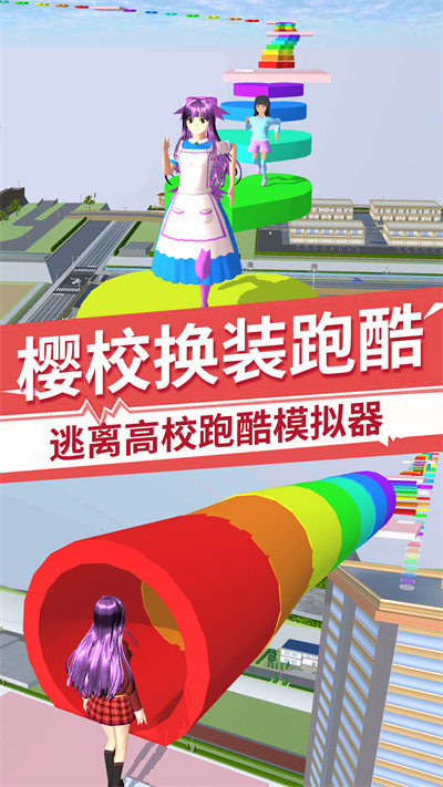 樱花校园换装女王游戏截图1