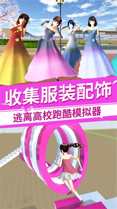 樱花校园换装女王游戏截图4