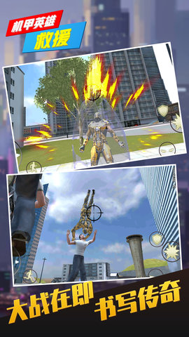 机甲英雄救援 免广告游戏截图1