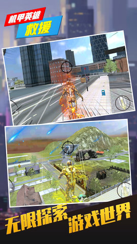机甲英雄救援 免广告游戏截图3