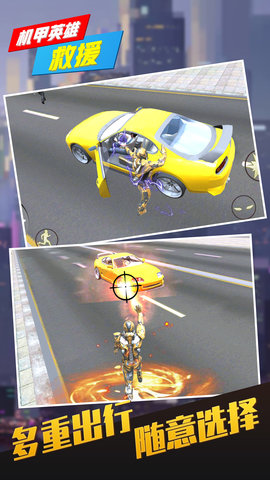 机甲英雄救援 免广告游戏截图2