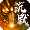 暗黑领主（玄幻封神沉默）