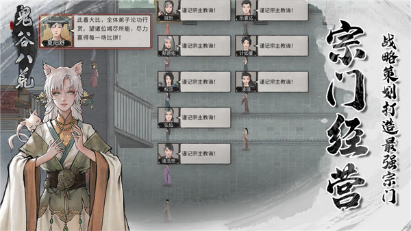 鬼谷八荒 完整版免费游戏截图2