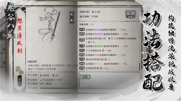 鬼谷八荒 完整版免费游戏截图4