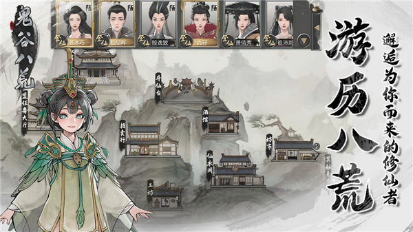鬼谷八荒 完整版免费游戏截图1