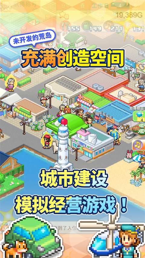 创造都市岛物语 官方正版游戏截图3