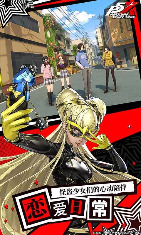 女神异闻录：夜幕魅影 官方版游戏截图1