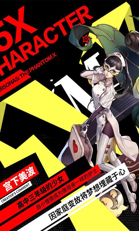 女神异闻录：夜幕魅影 官方版游戏截图3