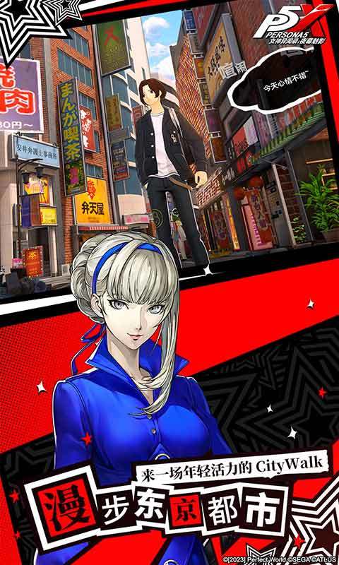 女神异闻录：夜幕魅影 官方版游戏截图2