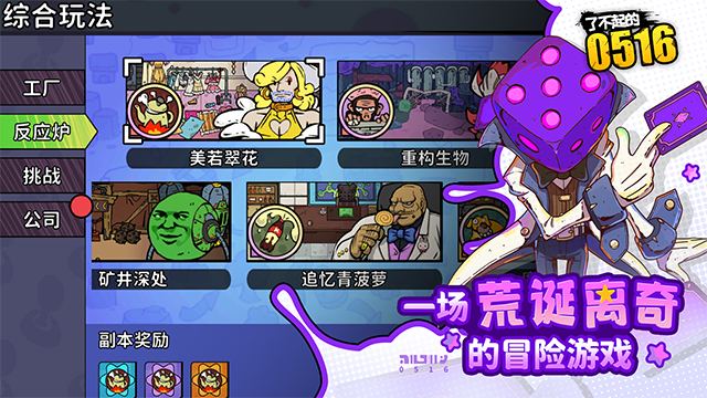 了不起的0516游戏截图1