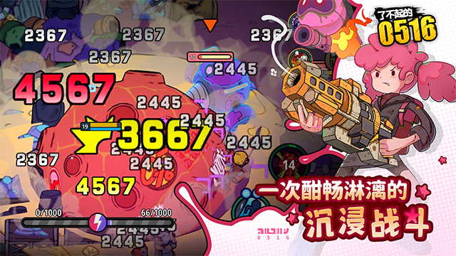 了不起的0516游戏截图4