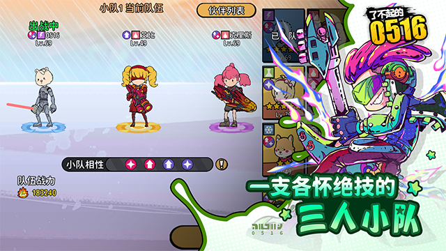 了不起的0516游戏截图5