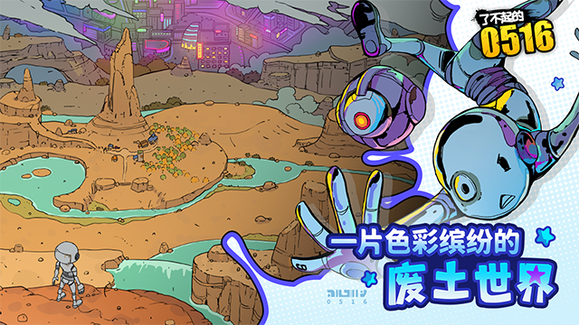 了不起的0516游戏截图2