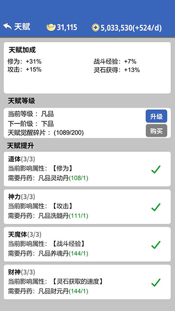 奇遇懒人修仙传游戏截图2