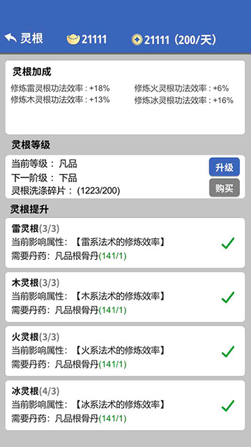 奇遇懒人修仙传游戏截图1
