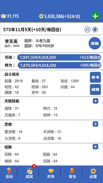 奇遇懒人修仙传游戏截图5