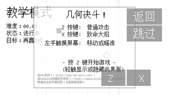 几何决斗 最新版游戏截图3