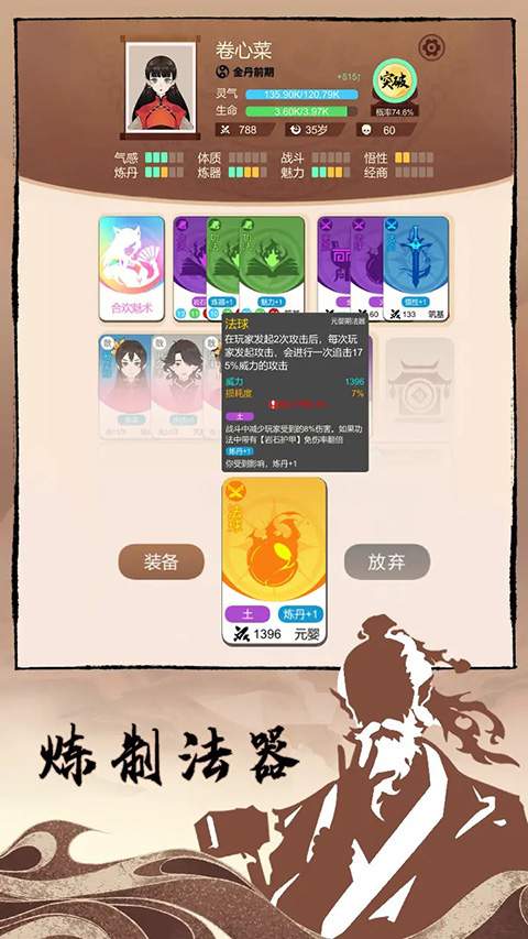 卡包修仙 安卓版游戏截图5