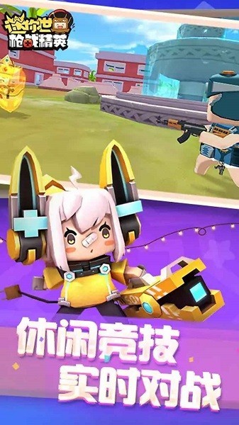 迷你世界枪战精英 旧版本游戏截图3