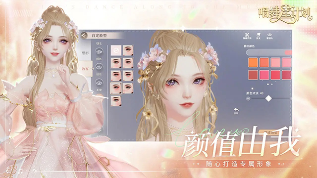 唱舞星计划 官服游戏截图2