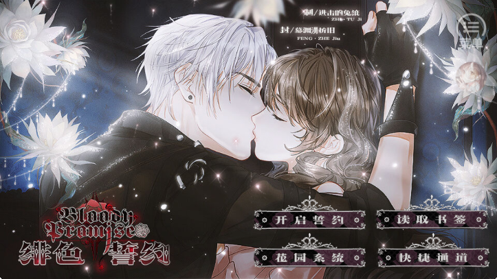 绯色誓约 无限鲜花版游戏截图3