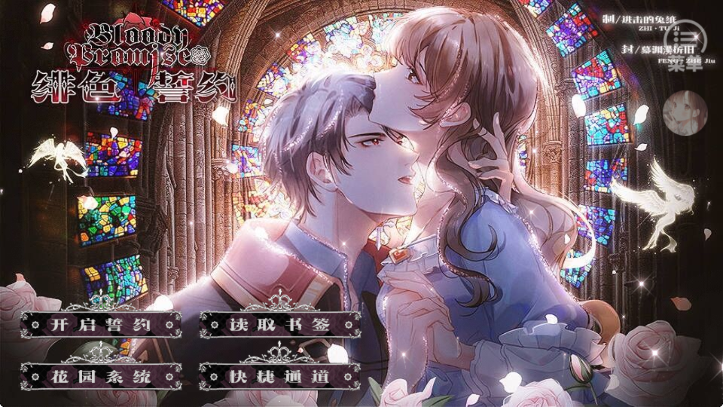 绯色誓约 无限鲜花版游戏截图4