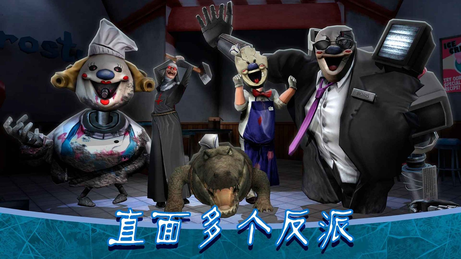 恐怖冰淇淋8 安卓中文汉化版游戏截图5