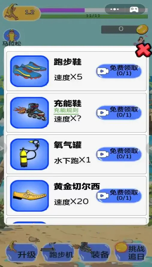 王者酷跑大师游戏截图3