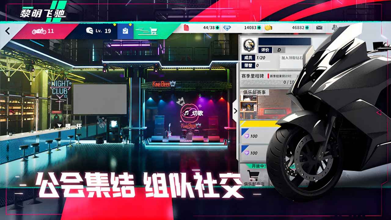 黎明飞驰 官网正版游戏截图3