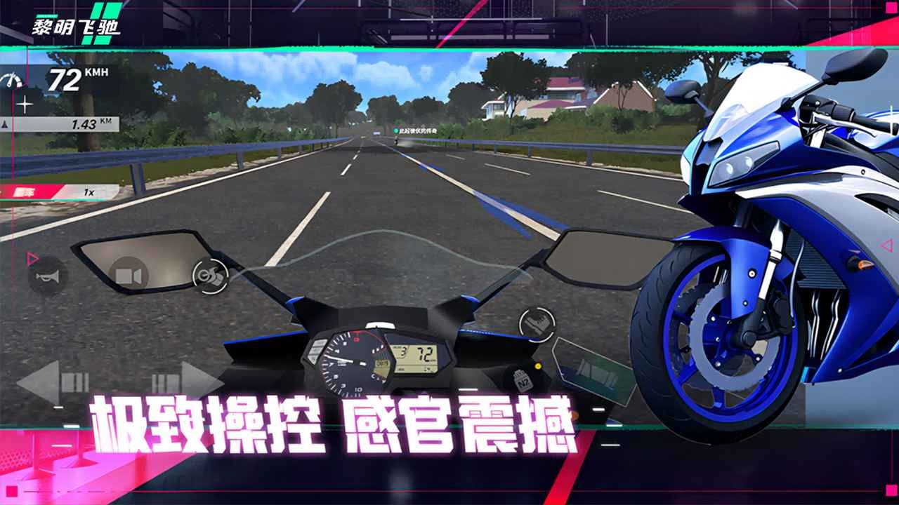 黎明飞驰 官网正版游戏截图2