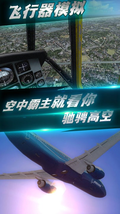 航班飞行模拟游戏截图3