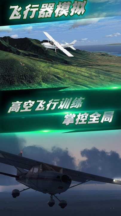 航班飞行模拟游戏截图1