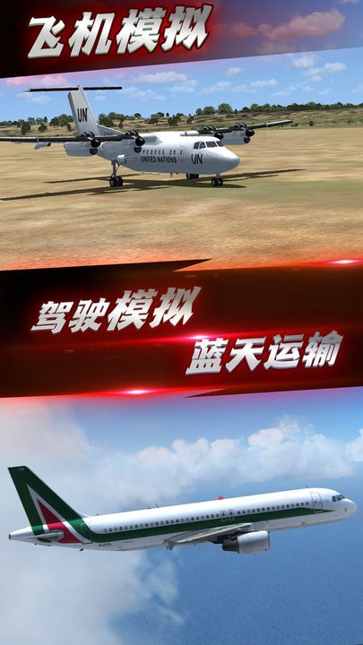 航班飞行模拟游戏截图2