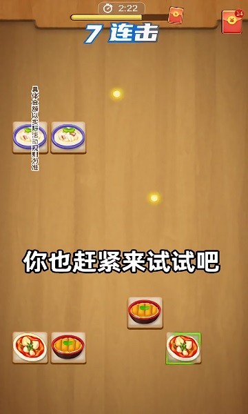 幸运连连看游戏截图1