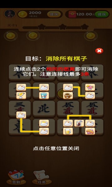 幸运连连看游戏截图4