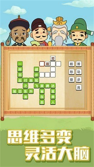 全民成语大挑战 红包版游戏截图2