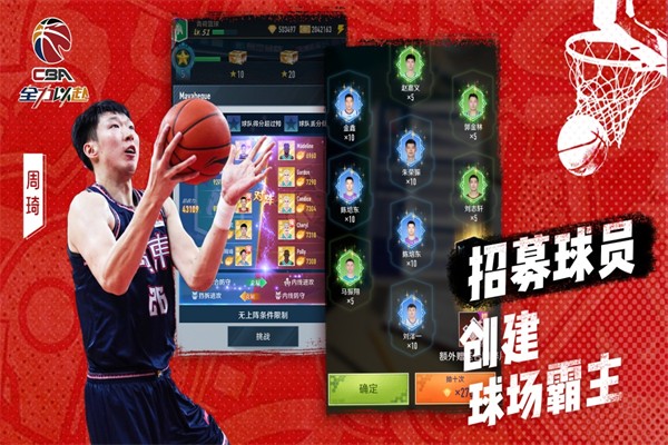 中职篮：全力以赴 最新版游戏截图4